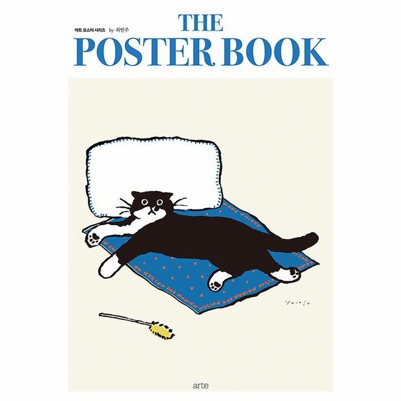 ザ・ポスターブック by チェ・ヨンジュ THE POSTER BOOK』A3
