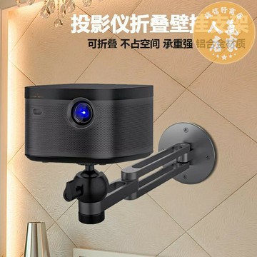 投影儀架 投影機托盤 投影機支架 投影儀支架壁掛H3S/Z6X/Z8X當貝堅果G9S/J10通用吊裝床頭掛架