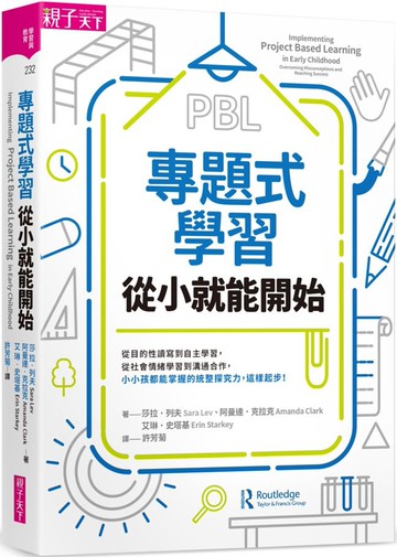 專題式學習，從小就能開始！