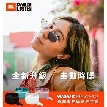 【Timo禮品館】JBL Wave Beam 2 真無線降噪藍牙耳機