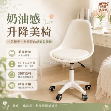 好厝🌸可升吧檯椅 電腦椅 椅子 辦公椅 化妝椅 高腳椅 椅子靠背 書桌椅 美容椅 升降椅 工作椅 滑輪椅 椅 美甲椅