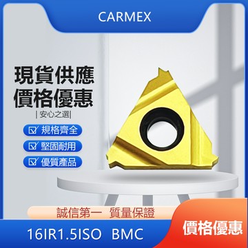 CARMEX 車刀片 16IR1.5ISO BMC