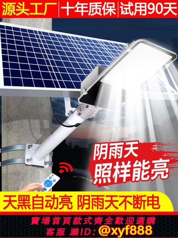 {公司貨 可打統編}太陽能戶外燈庭院燈家用超亮大功率農村led防水工程照明路燈新款