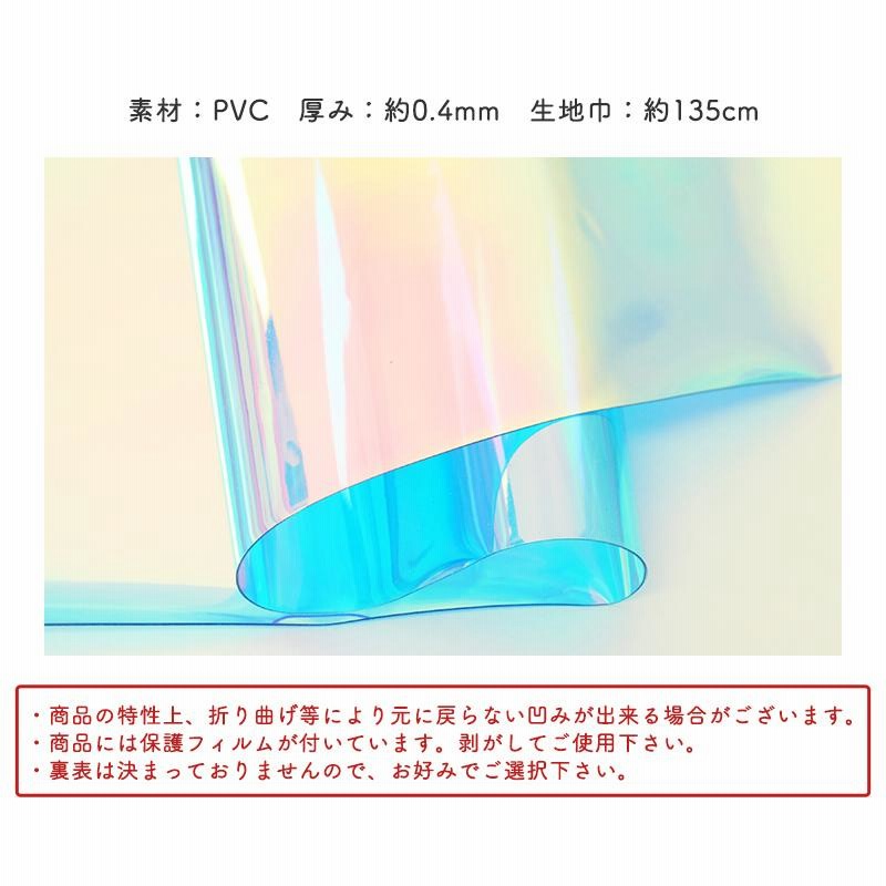 カラフルオーロラPVCシート(3233)【メール便不可】 | 透明シート