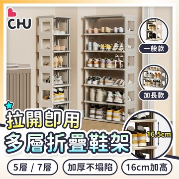 【CHU愛買🌟台灣出貨】多層摺疊免安裝鞋架 摺疊鞋架 多層鞋架 簡易鞋架 折疊 快速 鞋架 鞋櫃 鞋子收納架 簡易鞋櫃