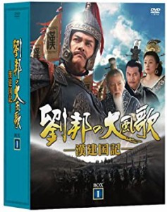 劉邦の大風歌-漢建国記- DVD-BOXI