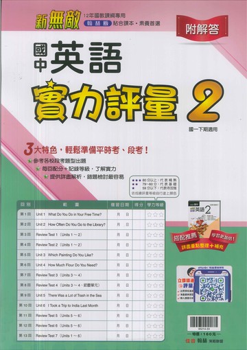 最新-翰林版-測驗卷-英語-國中1下(七年級下學期)