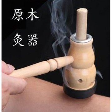 原木灸器