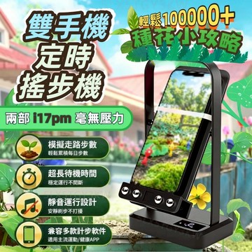 皮克敏專用🌱自動搖步機⏱️可定時 皮克敏 走路機 種花神器 寶可夢 自動搖步機 靜音 智能刷步數 暴走搖步機 計步機