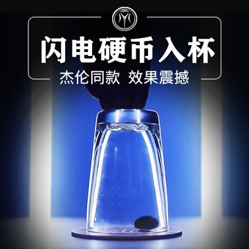 周游記周杰倫同款硬幣入杯升級版閃墊穿越玻璃杯近景震撼魔術道具
