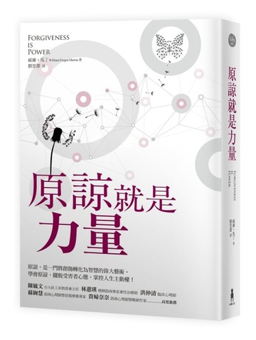 原諒就是力量[二手書_良好]