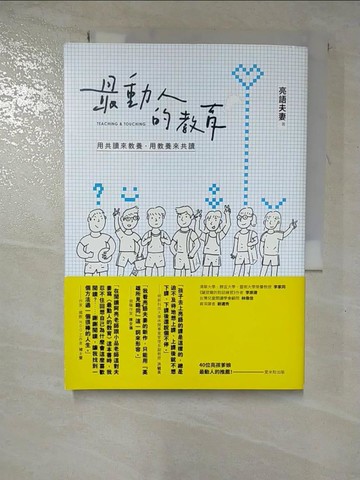 【書寶二手書T6／親子_RY3】最動人的教育：用共讀來教養，用教養來共讀_亮語夫妻
