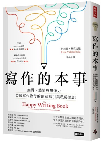 寫作的本事：無畏、熱情與想像力，英國寫作教母的創意指引與私房筆記[二手書_良好]