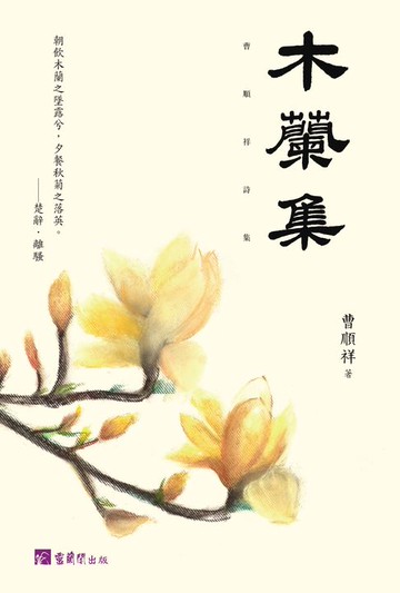 【電子書】木蘭集