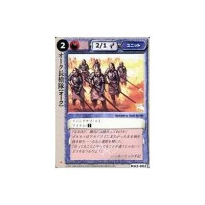 中古モンスターコレクション MA2-002[頻繁]：オーク長槍隊 | LINE 