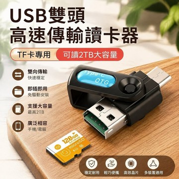 【三聯發票】typec手機USB讀卡器 TF卡內存卡汽車音響視箱燈電腦下載儲歌曲車載 MHJF