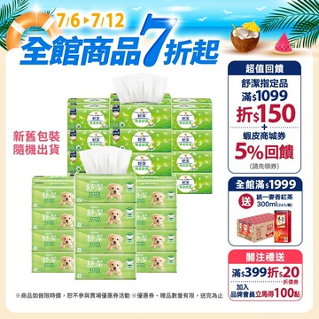【Kleenex 舒潔】棉柔舒適抽取衛生紙100抽x72包/箱 (箱購)