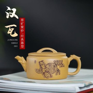 (免運)宜興原礦紫砂 手工茶具 段泥刻繪吉祥如意漢瓦200毫升
