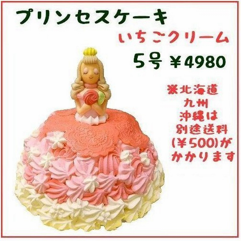 プリンセスケーキ 誕生日ケーキ デコレーション いちごクリーム 通販 Lineポイント最大0 5 Get Lineショッピング
