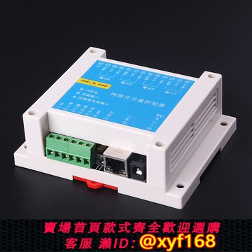 {可打統編 保固一年}4路網絡開關量門禁控制器以太網IP繼電器 智能家居 遠程控制開關