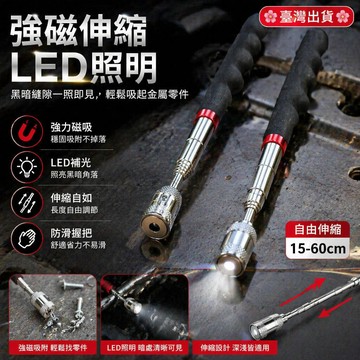 🌸臺灣出貨🌸帶LED燈伸縮撿拾器磁力吸力棒吸鐵棒 金屬零件磁吸工具伸縮撿拾器 吸磁棒 伸縮吸力棒  磁鐵棒伸縮
