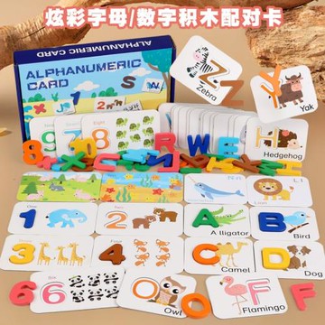 英語數學二合一兒童教具炫彩積木拼單詞游戲26個字母卡片配對玩具