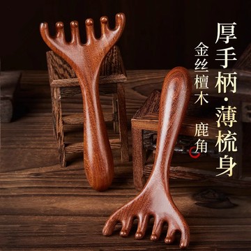 12 H在臺出2🌞 經絡梳子 頭皮按摩梳 鹿角按摩梳 金絲檀木梳 頭部按摩梳 檀木經絡梳 檀木五指梳 經絡按摩梳 木梳