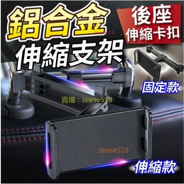 24H出🔥車載平板支架 汽車伸縮支架 後排座多功能後排夾 5.5-12.3吋 平板手機通用支架 手機電腦車用 哄娃神器