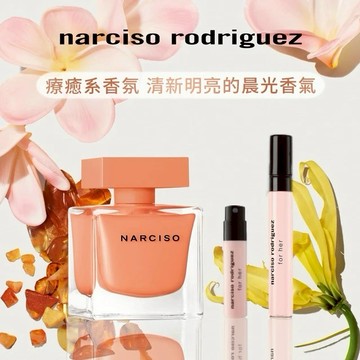 官方直營【NARCISO RODRIGUEZ】晨光琥珀淡香精 30ml🎁情人節禮物首選陪睡香氛❤️療癒系木質東方麝香調 女神摩羯座生日快樂 聖誕禮物
