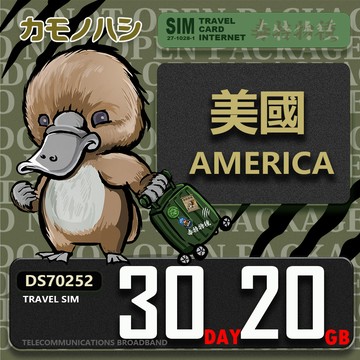 Platypus 【鴨嘴獸 旅遊網卡】Travel Sim 美國30日20GB 上網卡  旅遊卡