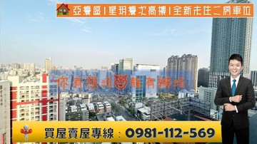 亞灣區|星玥灣次高樓|全新未住二房車位｜高雄市苓雅區三多四路