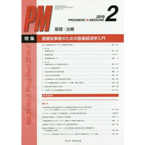 [本 雑誌] PROGRESS IN ME 39- ライフ・サイエンス