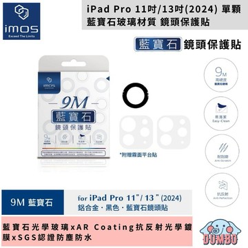 imos iPad Pro 11吋 13吋 2024 M4 藍寶石鏡頭保護貼 單顆 黑色鏡頭貼 Apple iPad