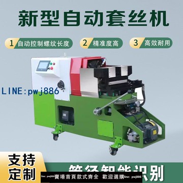 【物美價廉】全自動智能數控套絲機車絲機消防管道水管空調鍍鋅管新型款套絲機