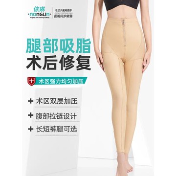 儂琳大腿吸脂術后塑身褲女一期抽脂術后高腰塑腿褲提臀強壓塑身衣