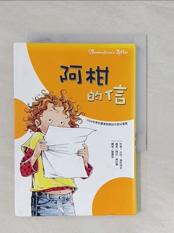 【書寶二手書T1／兒童文學_SZS】阿柑的信_莎拉．潘尼培克