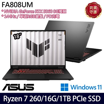 《ASUS 華碩》 FA808UM-0031A260H(18吋FHD+/Ryzen 7 260/16G/1TB SSD/RTX5060/Win11/二年保)