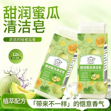 桃園出貨🍂哈密瓜果味去污洗衣皂化妝刷清潔領口衣袖洗衣皁肥皂洗手香皂