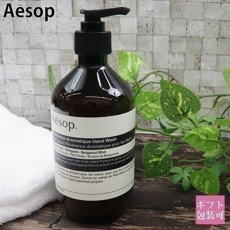 イソップ aesop レバレンス ハンドソープ ハンドウォッシュ 500ml