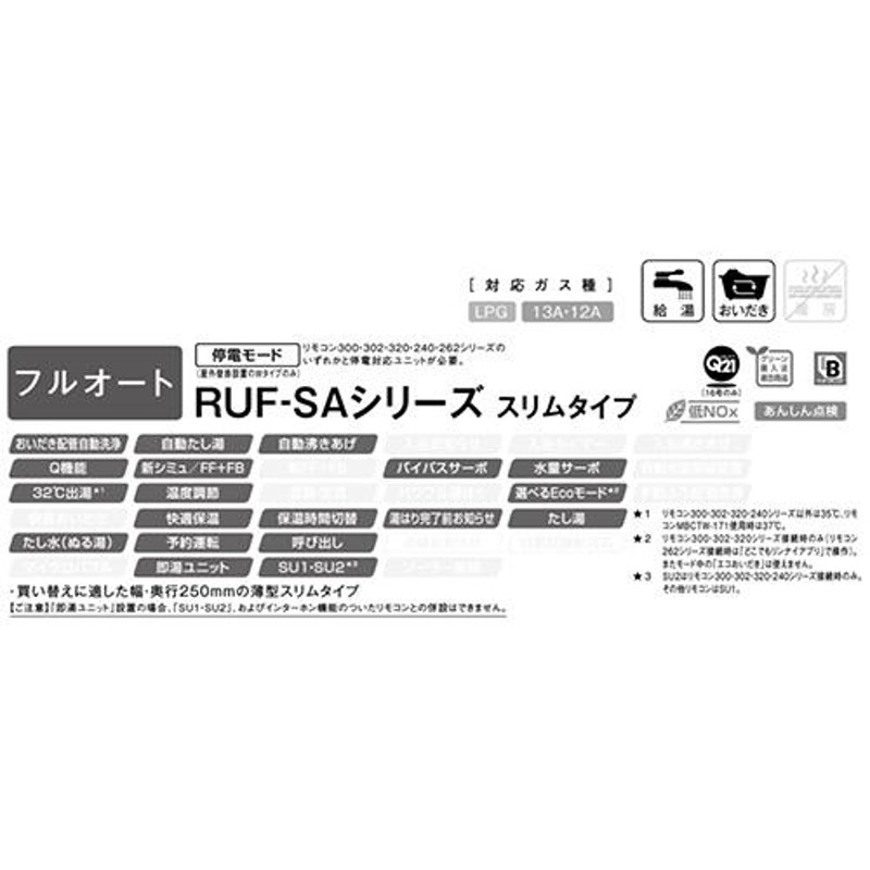 リンナイ ガスふろ給湯器 RUF-SA2005AA(A) | LINEショッピング