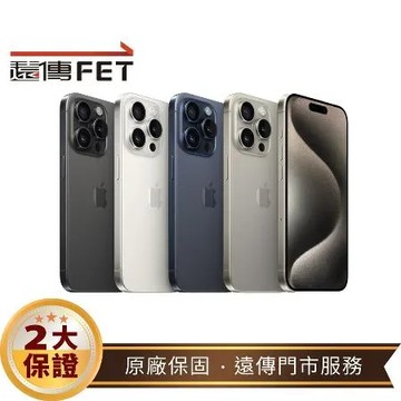 Apple iPhone 15 Pro Max 512G (5G) 手機
