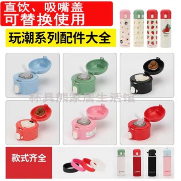 杯具熊成人保溫杯吸管杯配件直飲蓋牛油果草莓吸管蓋水杯蓋子吸嘴
