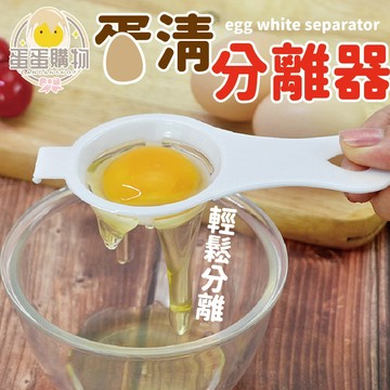 蛋清分離器 濾蛋器 蛋黃分離器 過濾器 雞蛋蛋黃 蛋黃分離 蛋白分離 分蛋 分蛋器