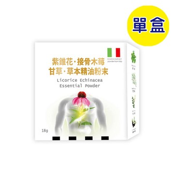 【格萊思美】紫錐花·接骨木莓·甘草·草本精油粉末 (18g)(單盒)