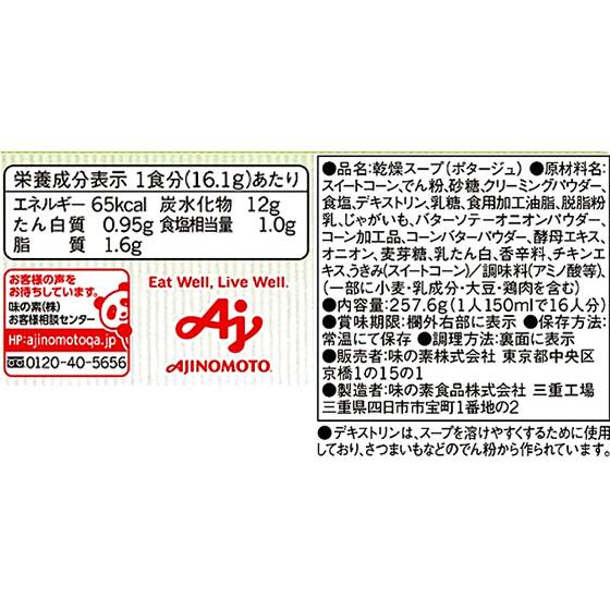 味の素 クノールカップスープ つぶたっぷりコーンクリーム 16袋入 スープ おみそ汁 スープ インスタント食品 レトルト食品