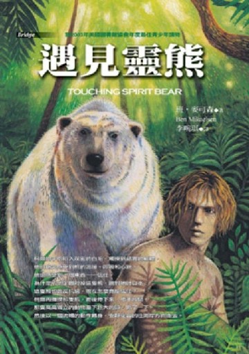 遇見靈熊[二手書_普通]