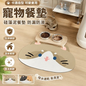 寵物用品 寵物餐墊 防滑穩牢 卡通貓狗通用硅藻泥餐墊寵物通用防漏防滑食碗墊廚房異形吸水墊子 餐桌墊 吸水桌墊 矽膠餐墊