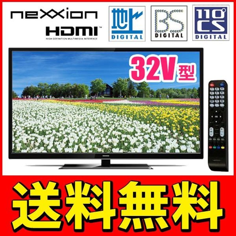 送料無料 32インチ 液晶テレビ 3波対応(地上波／BS／CS110°) LED