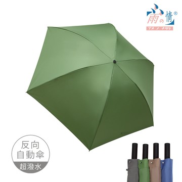 【雨之情】25吋特大反向自動傘_綠色_廠商直送