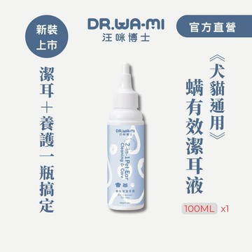 【汪咪博士】螨有效潔耳液x1，全新二合一配方升級，寵物清耳液、狗狗甩耳、狗狗耳朵臭，耳道發炎適用